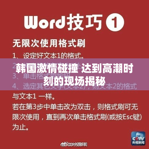 韩国激情碰撞 达到高潮时刻的现场揭秘