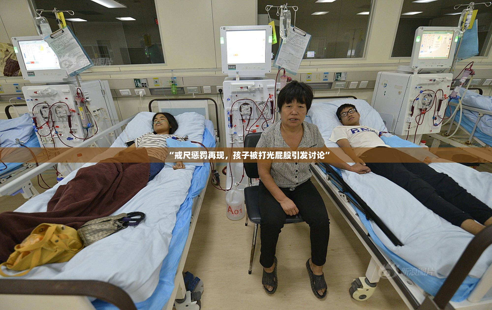 “戒尺惩罚再现，孩子被打光屁股引发讨论”