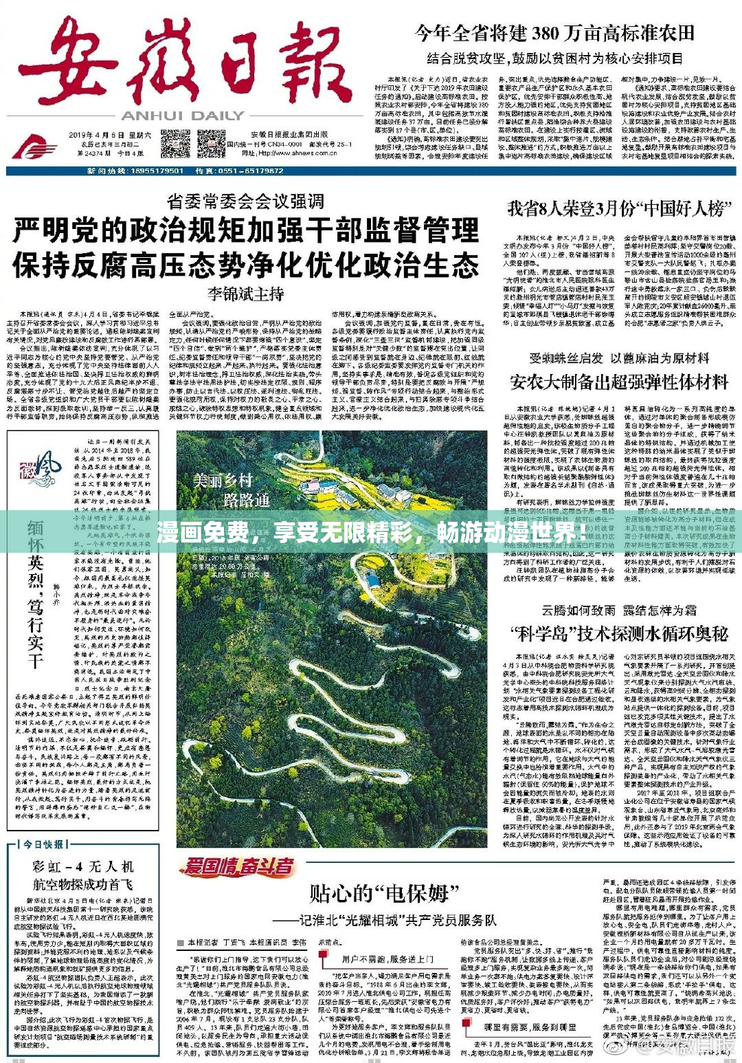 漫画免费，享受无限精彩，畅游动漫世界！