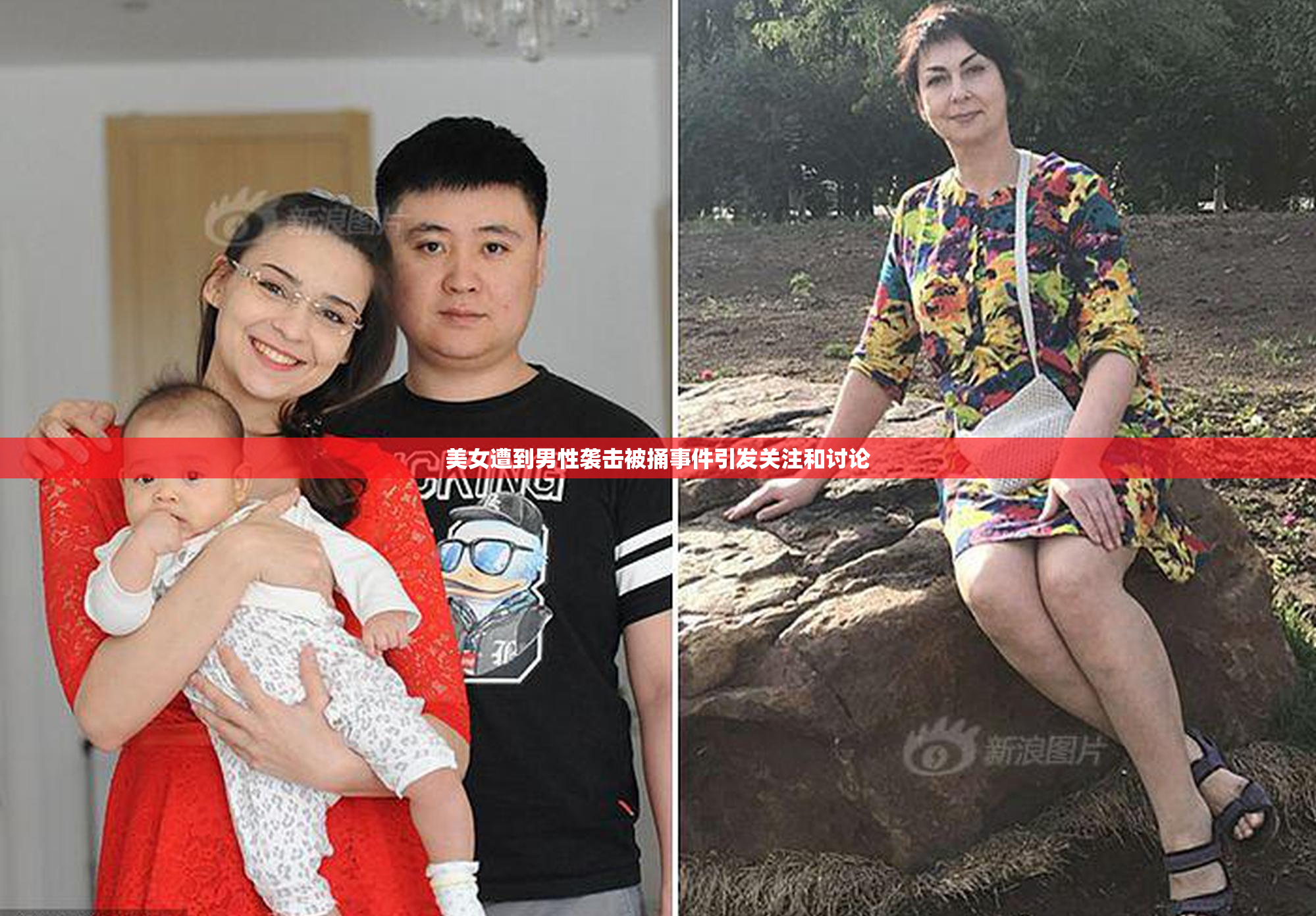 美女遭到男性袭击被捅事件引发关注和讨论