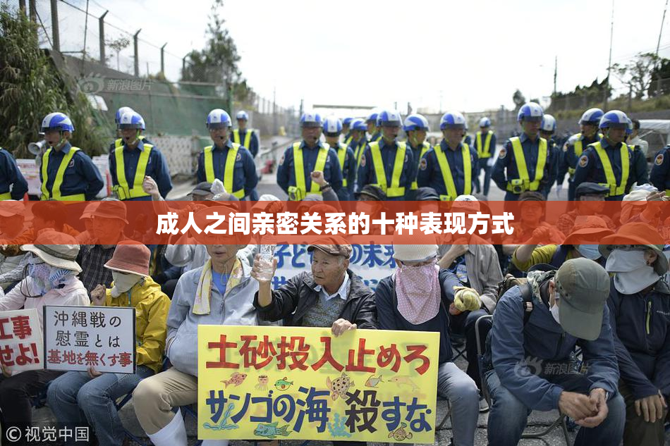 成人之间亲密关系的十种表现方式