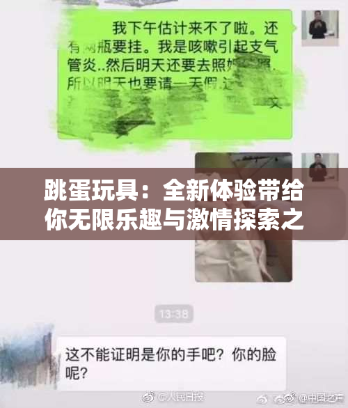 跳蛋玩具：全新体验带给你无限乐趣与激情探索之旅