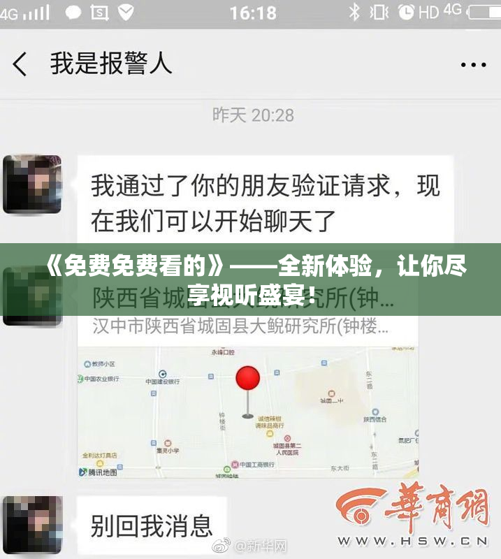 《免费免费看的》——全新体验，让你尽享视听盛宴！