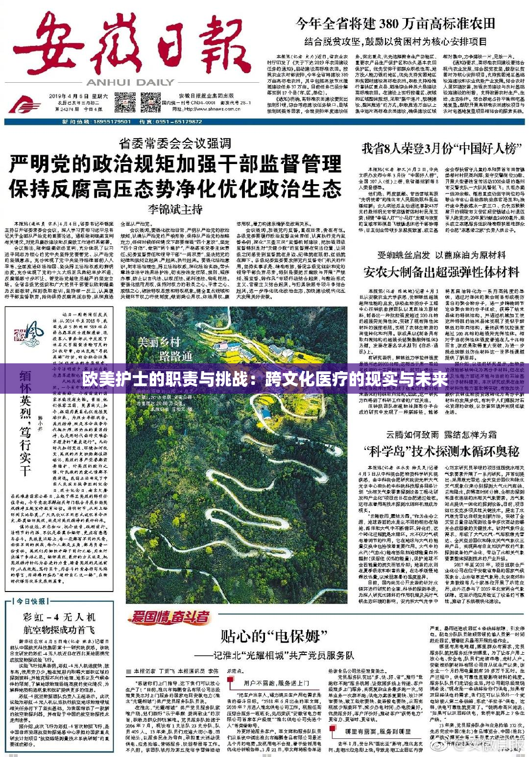 欧美护士的职责与挑战：跨文化医疗的现实与未来