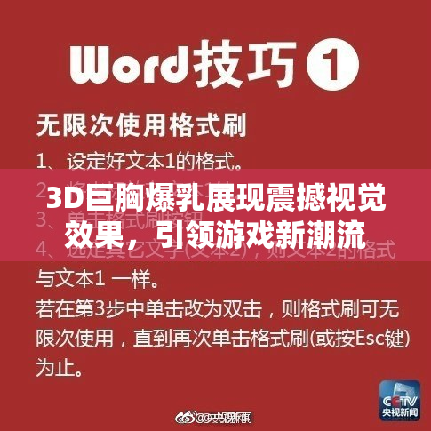 3D巨胸爆乳展现震撼视觉效果，引领游戏新潮流