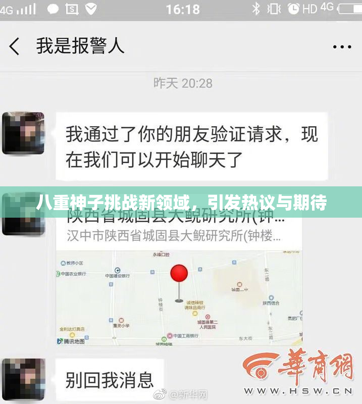 八重神子挑战新领域，引发热议与期待