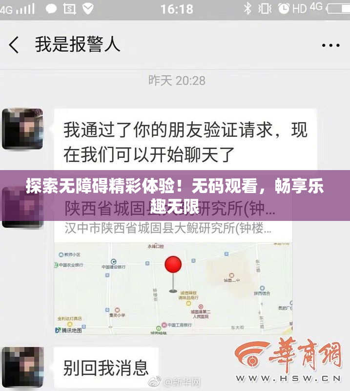探索无障碍精彩体验！无码观看，畅享乐趣无限
