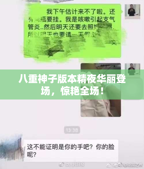 八重神子版本精夜华丽登场，惊艳全场！