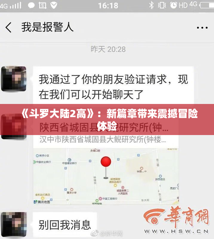 《斗罗大陆2高》：新篇章带来震撼冒险体验
