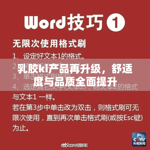 乳胶ki产品再升级，舒适度与品质全面提升