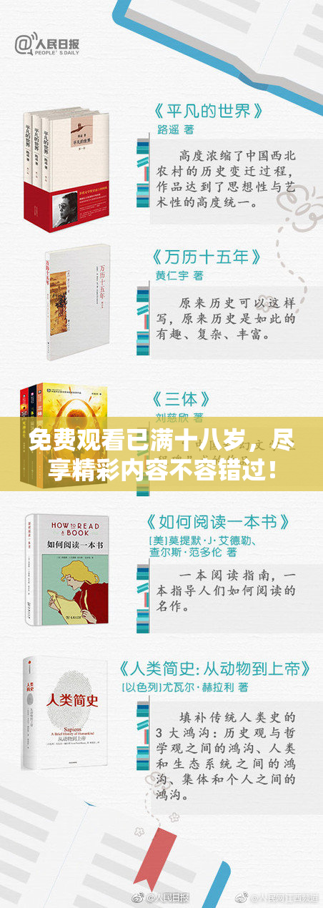 免费观看已满十八岁，尽享精彩内容不容错过！