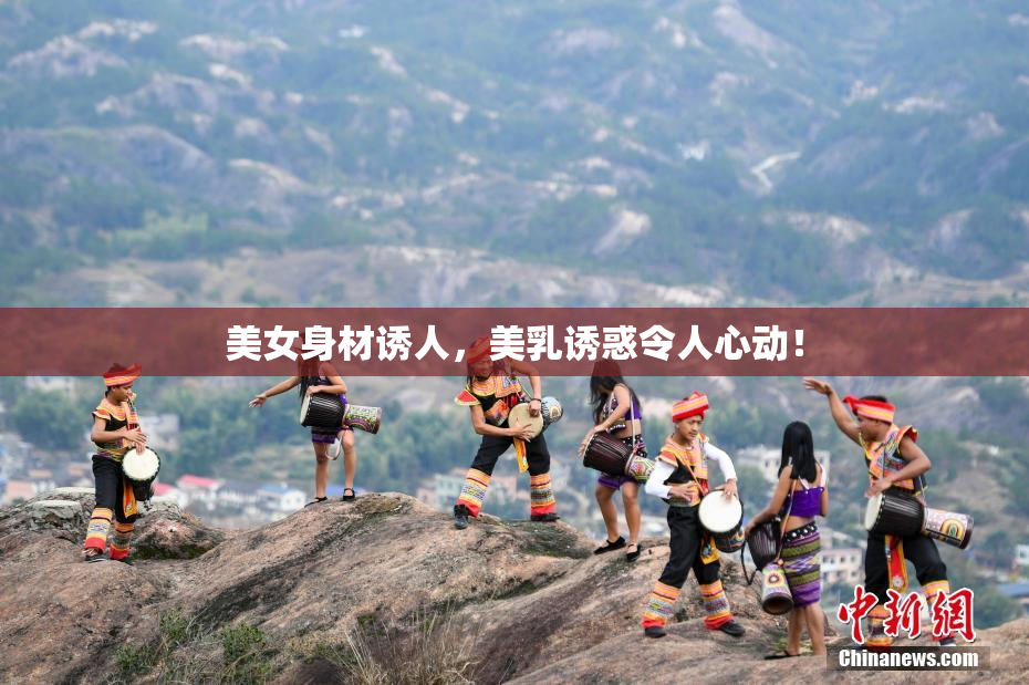 美女身材诱人，美乳诱惑令人心动！