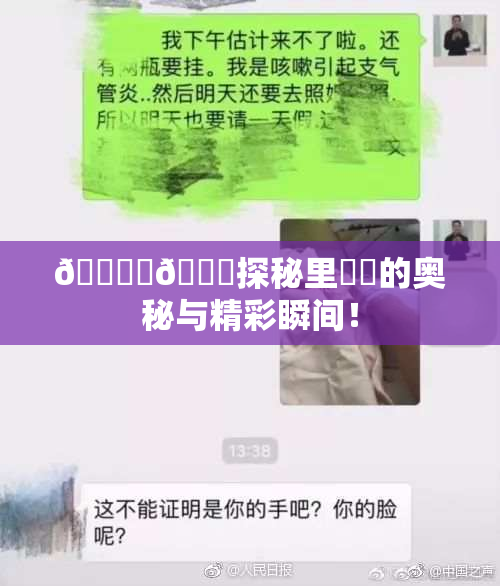 🔞‌🍌探秘里❌‌的奥秘与精彩瞬间！