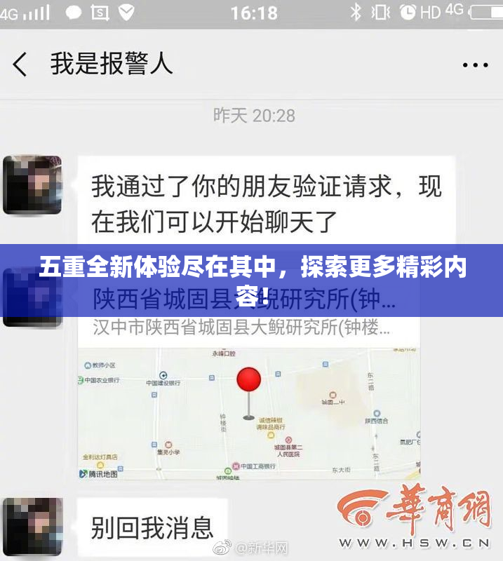 五重全新体验尽在其中，探索更多精彩内容！