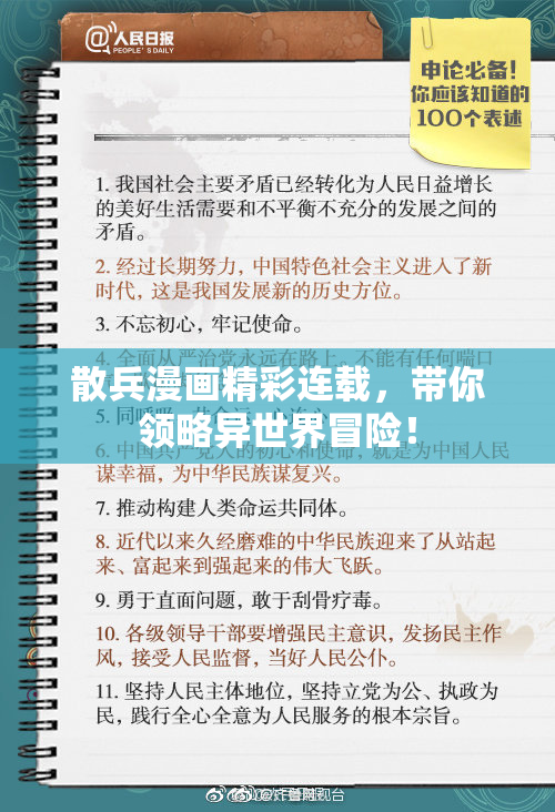 散兵漫画精彩连载，带你领略异世界冒险！