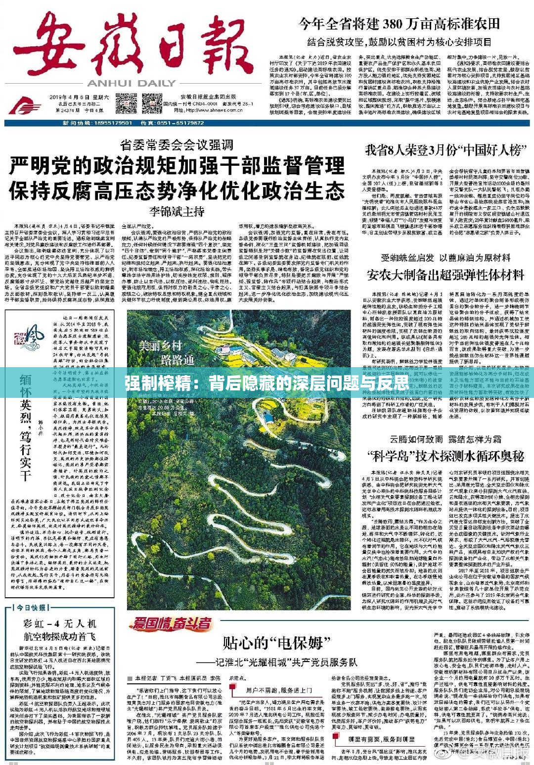 强制榨精：背后隐藏的深层问题与反思