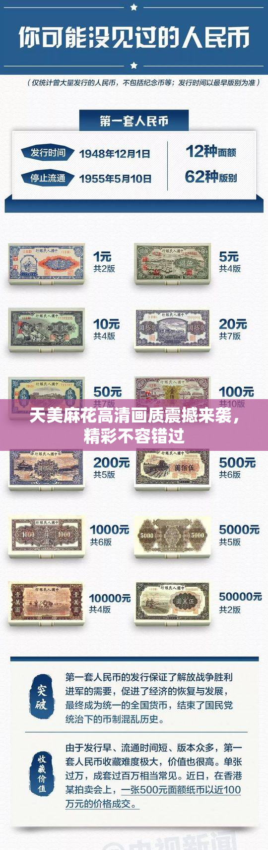 天美麻花高清画质震撼来袭，精彩不容错过