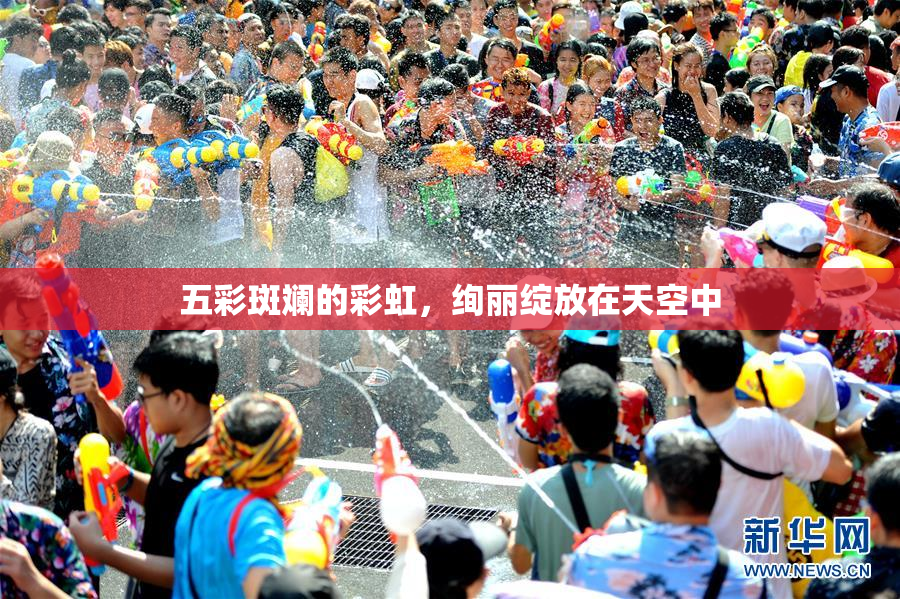 五彩斑斓的彩虹，绚丽绽放在天空中