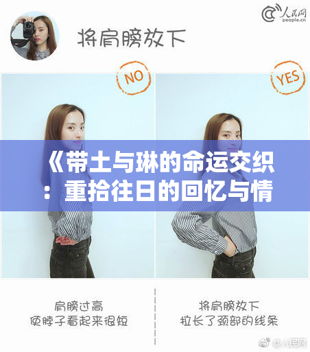 《带土与琳的命运交织：重拾往日的回忆与情感》