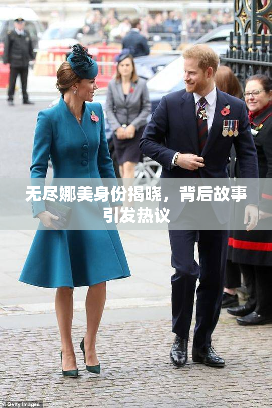 无尽娜美身份揭晓，背后故事引发热议