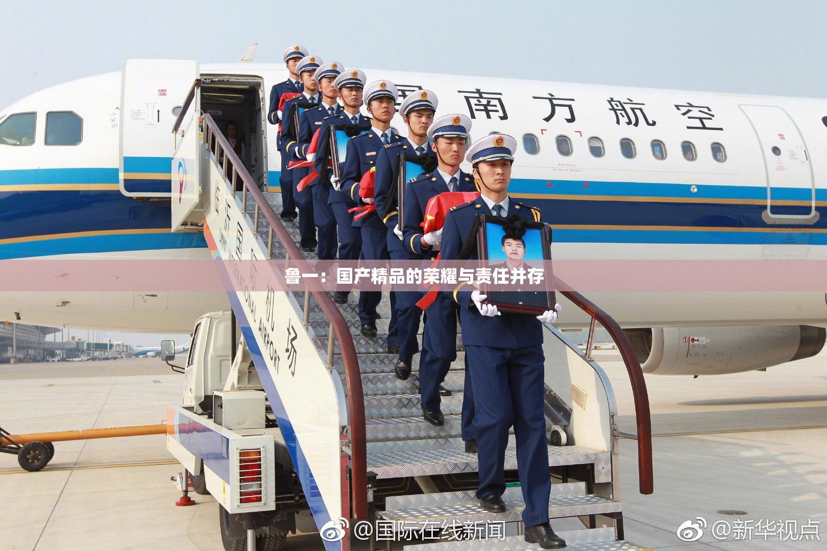鲁一：国产精品的荣耀与责任并存