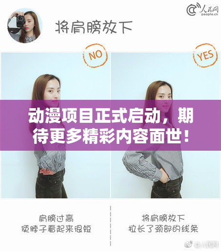 动漫项目正式启动，期待更多精彩内容面世！