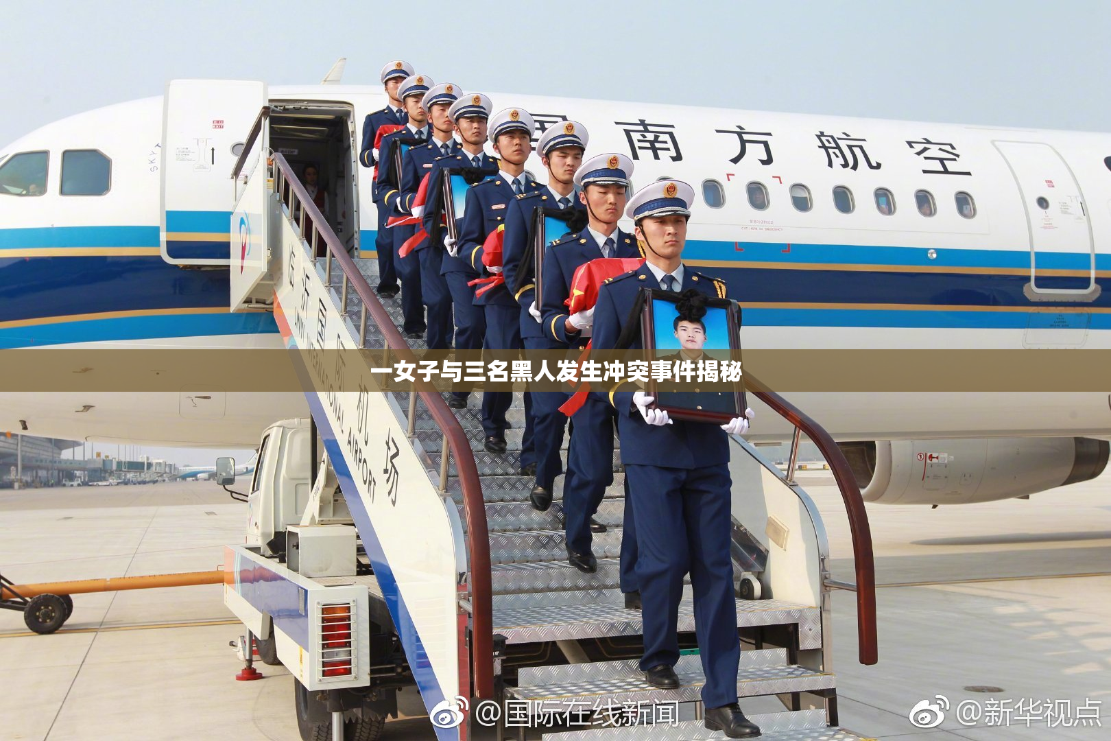 一女子与三名黑人发生冲突事件揭秘