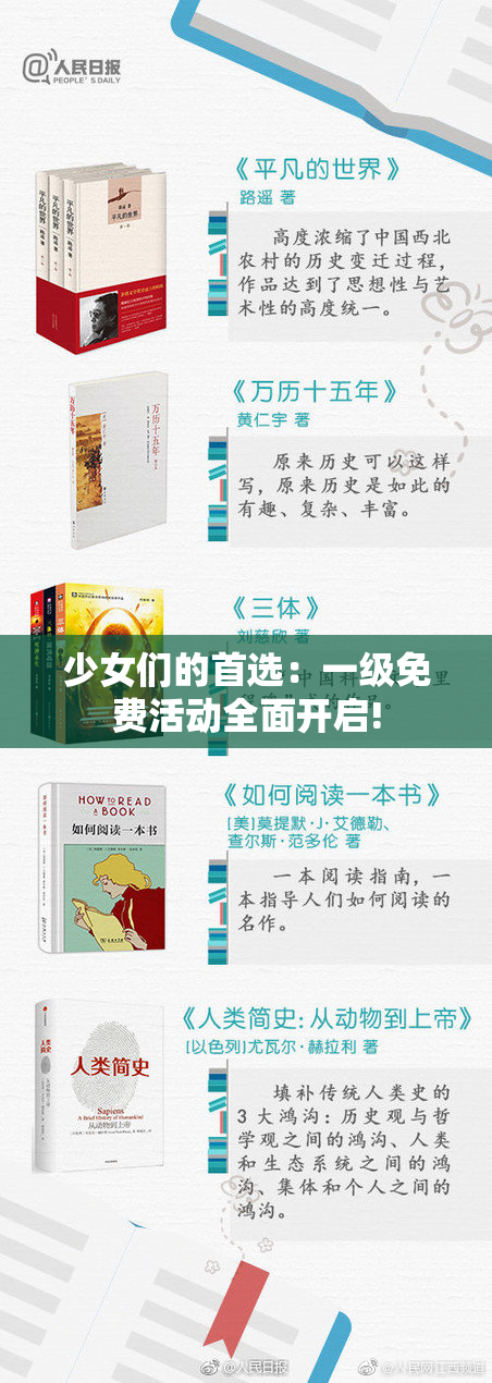 少女们的首选：一级免费活动全面开启!