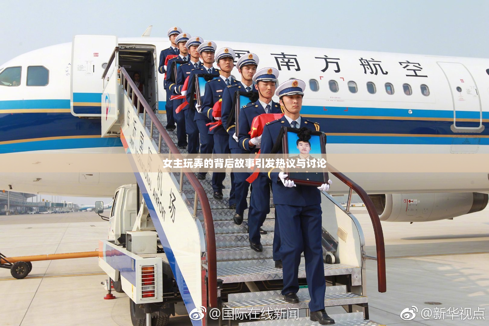 女主玩弄的背后故事引发热议与讨论