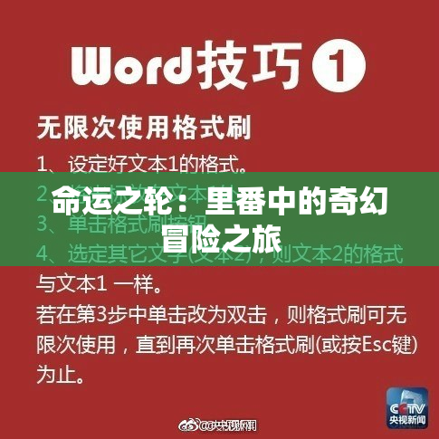 命运之轮：里番中的奇幻冒险之旅