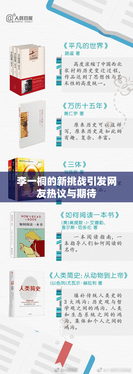 李一桐的新挑战引发网友热议与期待