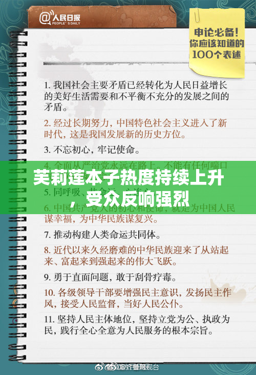 芙莉莲本子热度持续上升，受众反响强烈