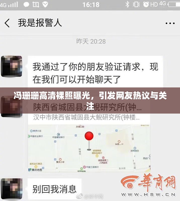 冯珊珊高清裸照曝光，引发网友热议与关注