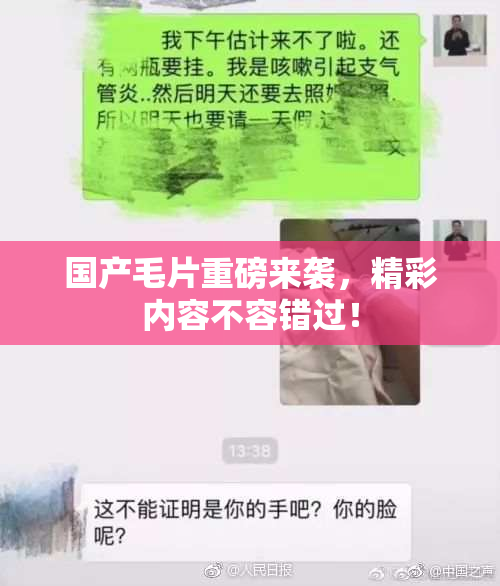 国产毛片重磅来袭，精彩内容不容错过！