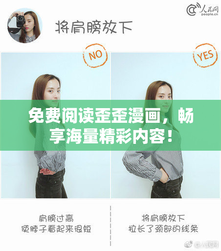 免费阅读歪歪漫画，畅享海量精彩内容！