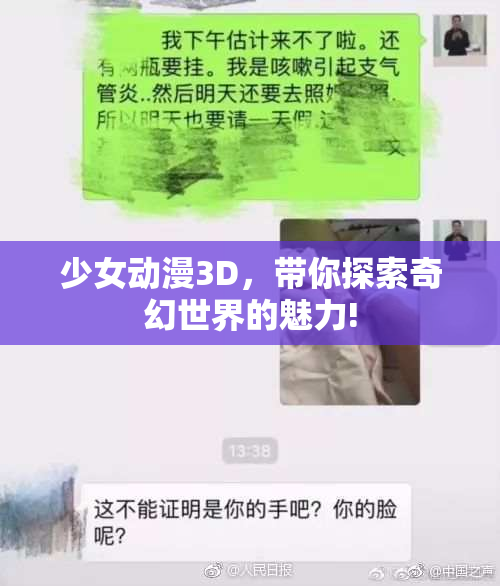 少女动漫3D，带你探索奇幻世界的魅力!