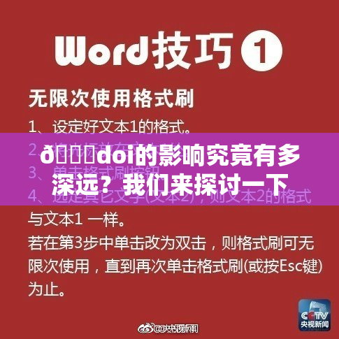 🔞doi的影响究竟有多深远？我们来探讨一下