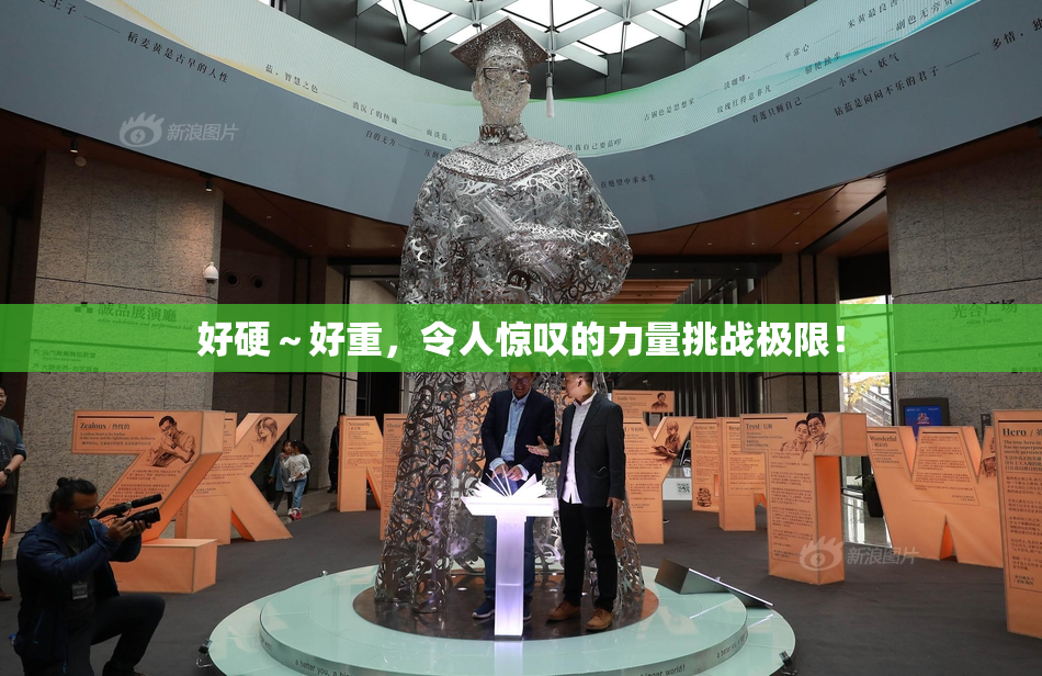 好硬～好重，令人惊叹的力量挑战极限！
