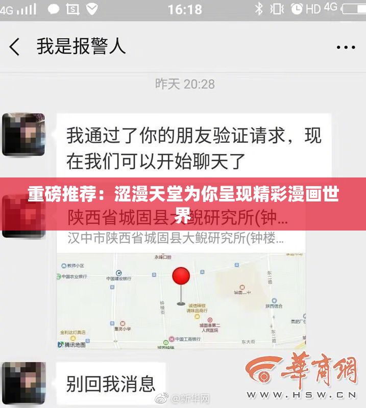 重磅推荐：涩漫天堂为你呈现精彩漫画世界