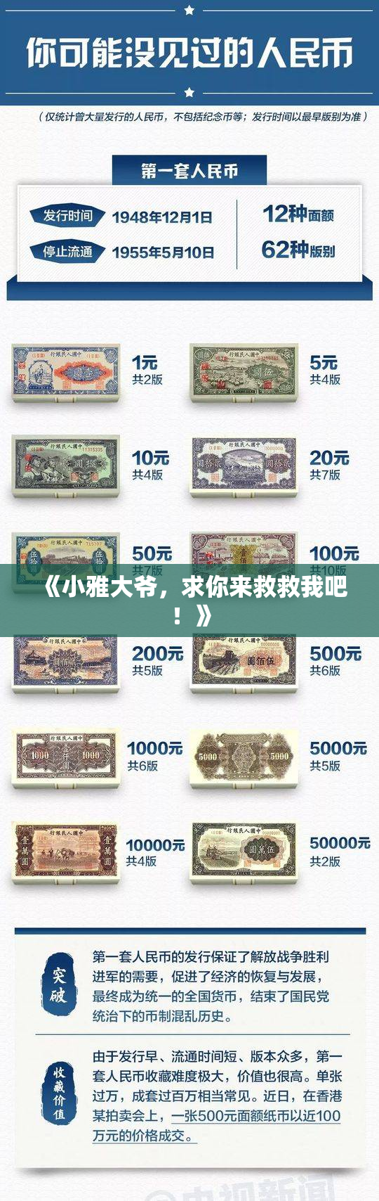 《小雅大爷，求你来救救我吧！》