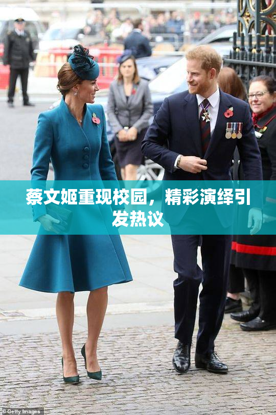 蔡文姬重现校园，精彩演绎引发热议