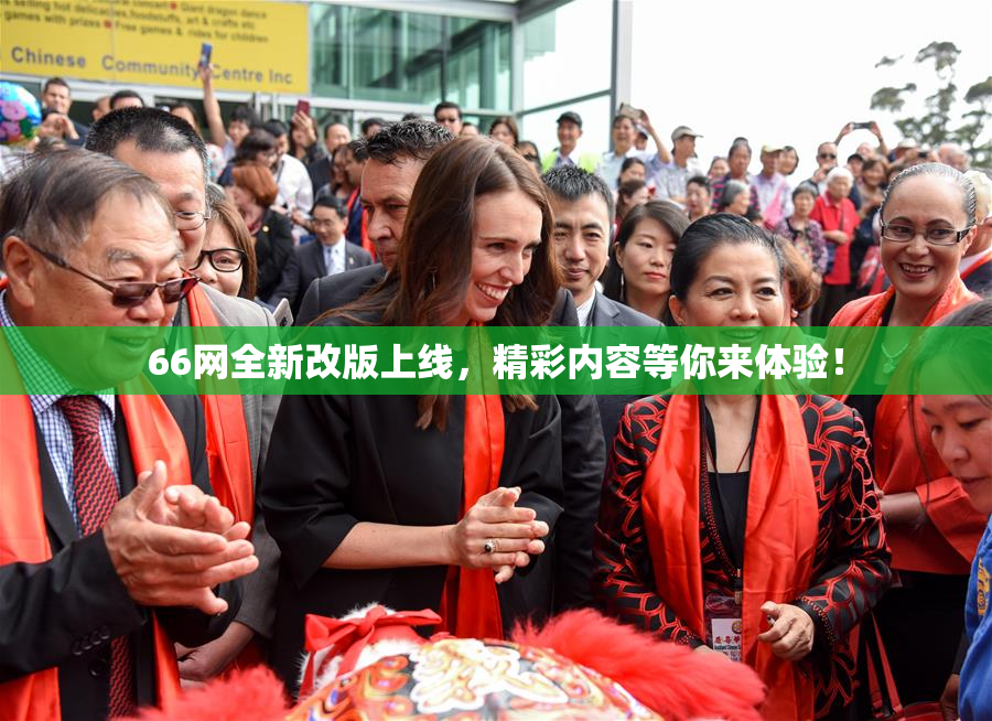 66网全新改版上线，精彩内容等你来体验！
