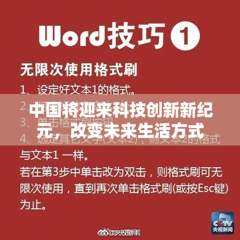 中国将迎来科技创新新纪元，改变未来生活方式