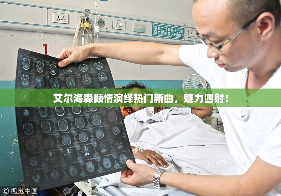 艾尔海森倾情演绎热门新曲，魅力四射！