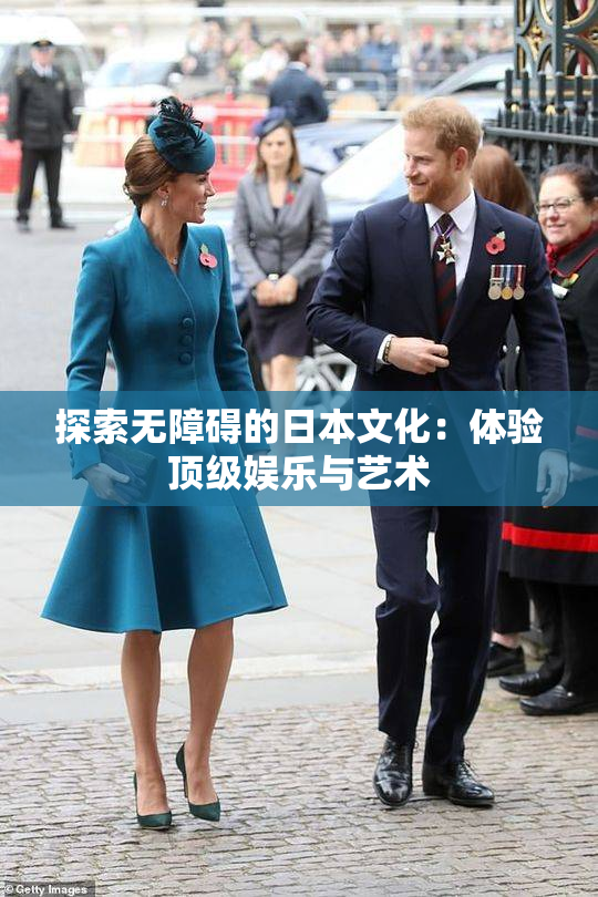探索无障碍的日本文化：体验顶级娱乐与艺术