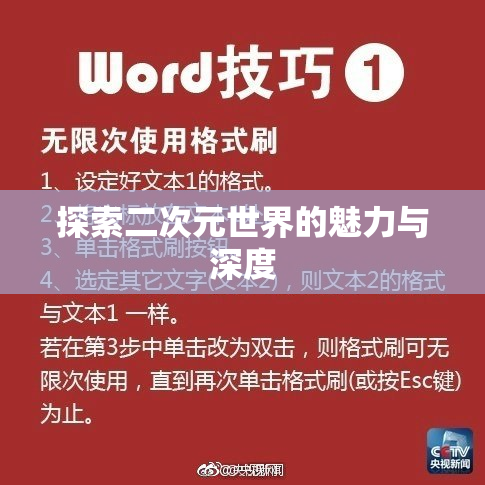 探索二次元世界的魅力与深度