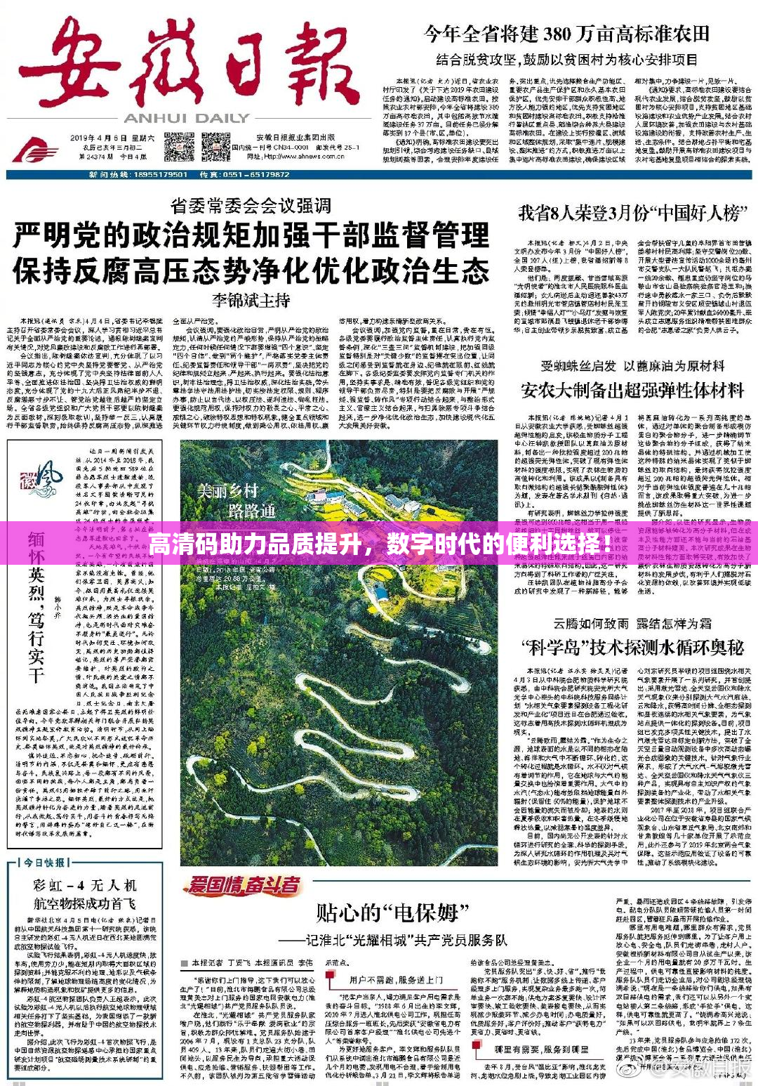 高清码助力品质提升，数字时代的便利选择！