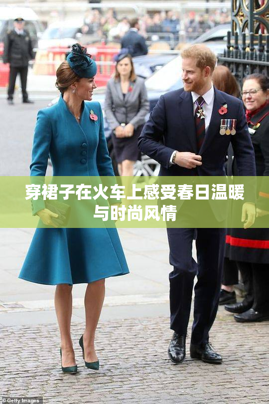 穿裙子在火车上感受春日温暖与时尚风情