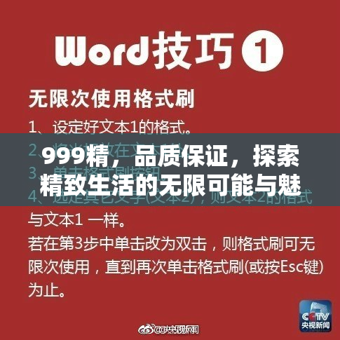 999精，品质保证，探索精致生活的无限可能与魅力。