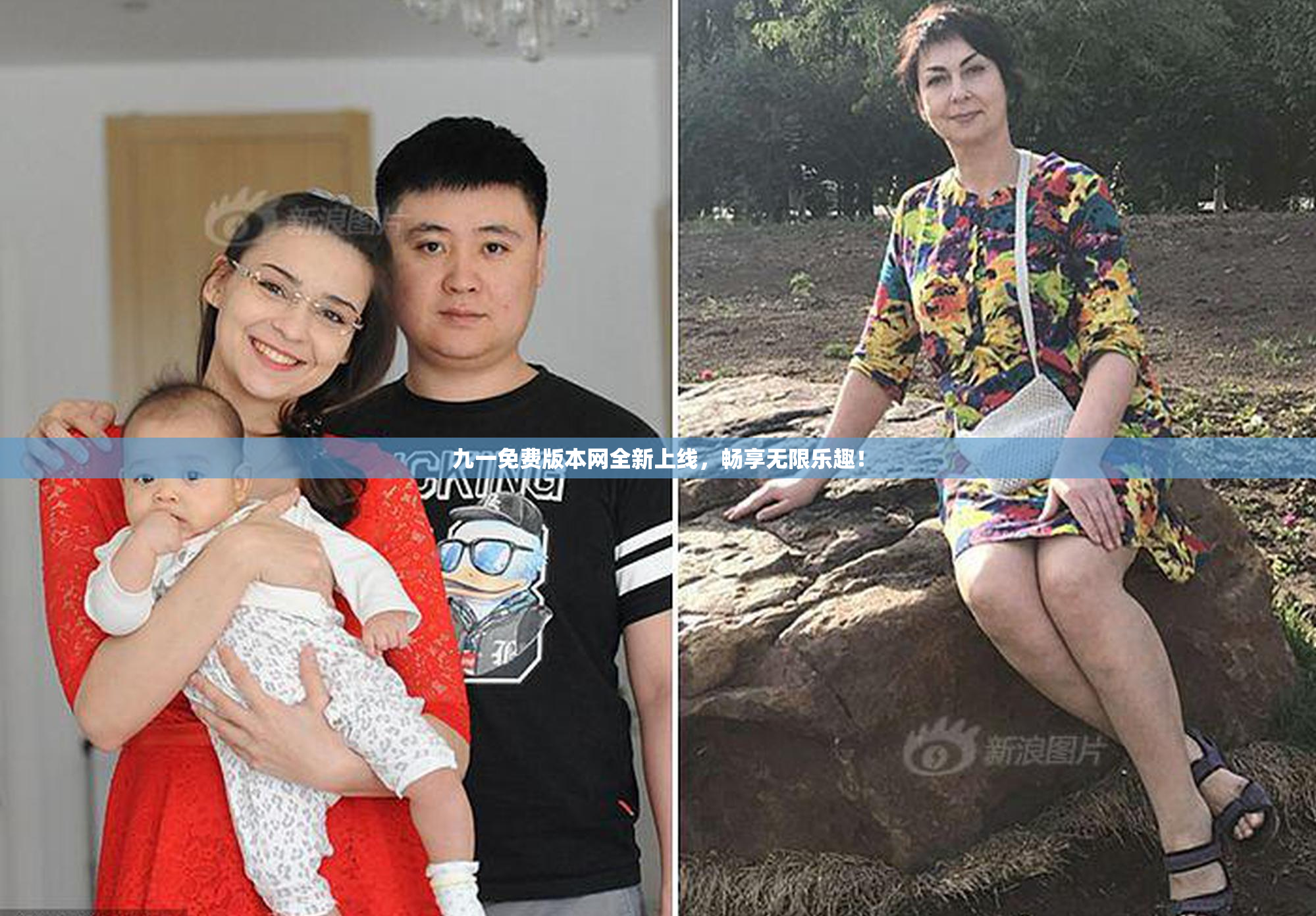 九一免费版本网全新上线，畅享无限乐趣！